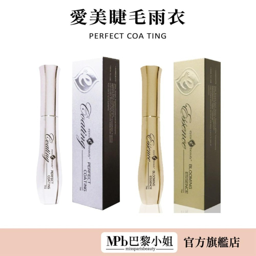 【愛美時尚美睫】睫毛雨衣7ml 韓國進口配方升級更持久 防水防油定型 三效合一 晶鑽銀 璀璨金活力精華液【官方旗艦店】