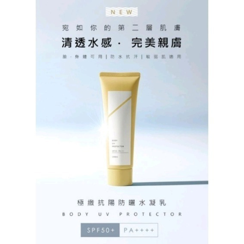 ORBIS ?️極緻抗陽防曬水凝乳SPF 50+ | PA++++/80g