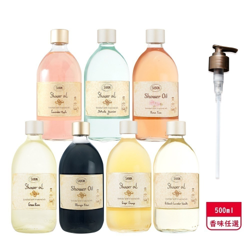 【SABON】沐浴油 500ml 香味任選 附壓頭（航空版）