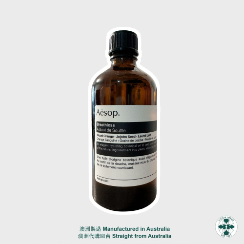 Aēsop - 屏息以待Breathless，身體精油100ml（澳洲代購回台，已有現貨）