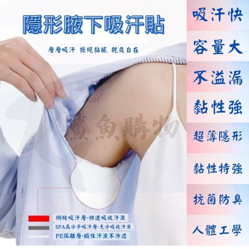 ? 【現貨】?隱形腋下吸汗貼/腋下吸汗貼/止汗腋下貼/腋下墊/腋窩吸汗貼
