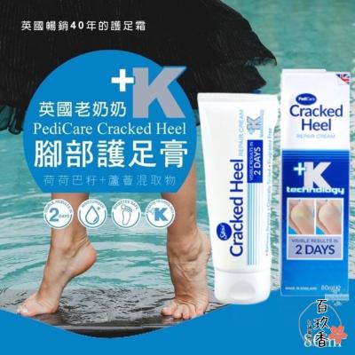 英國老奶奶 Silkia PediCare Cracked Heel 腳部護足霜 80ml 柔膚霜