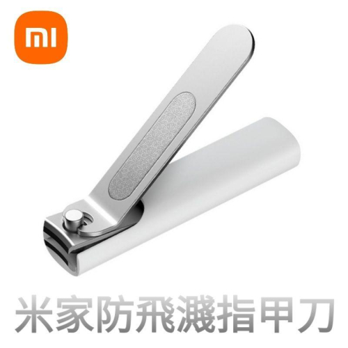 台灣現貨✔小米指甲刀 防飛濺指甲刀 平口指甲刀 斜口指甲刀 指甲剪 指甲刀 美容小剪刀 耳