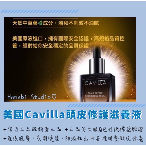 Cavilla 卡薇拉 頭皮修護滋養液(30ml/罐) 頭髮救星【公司貨】