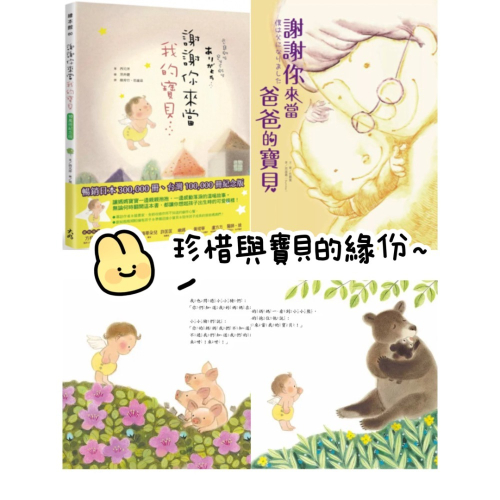 謝謝你來當我的寶貝 預購