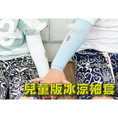 ?現貨? 韓版let＇sslim 兒童涼感袖套 兒童袖套 冰涼袖套 3D袖套 防曬袖套 防蚊蟲 冰絲袖套 超涼感