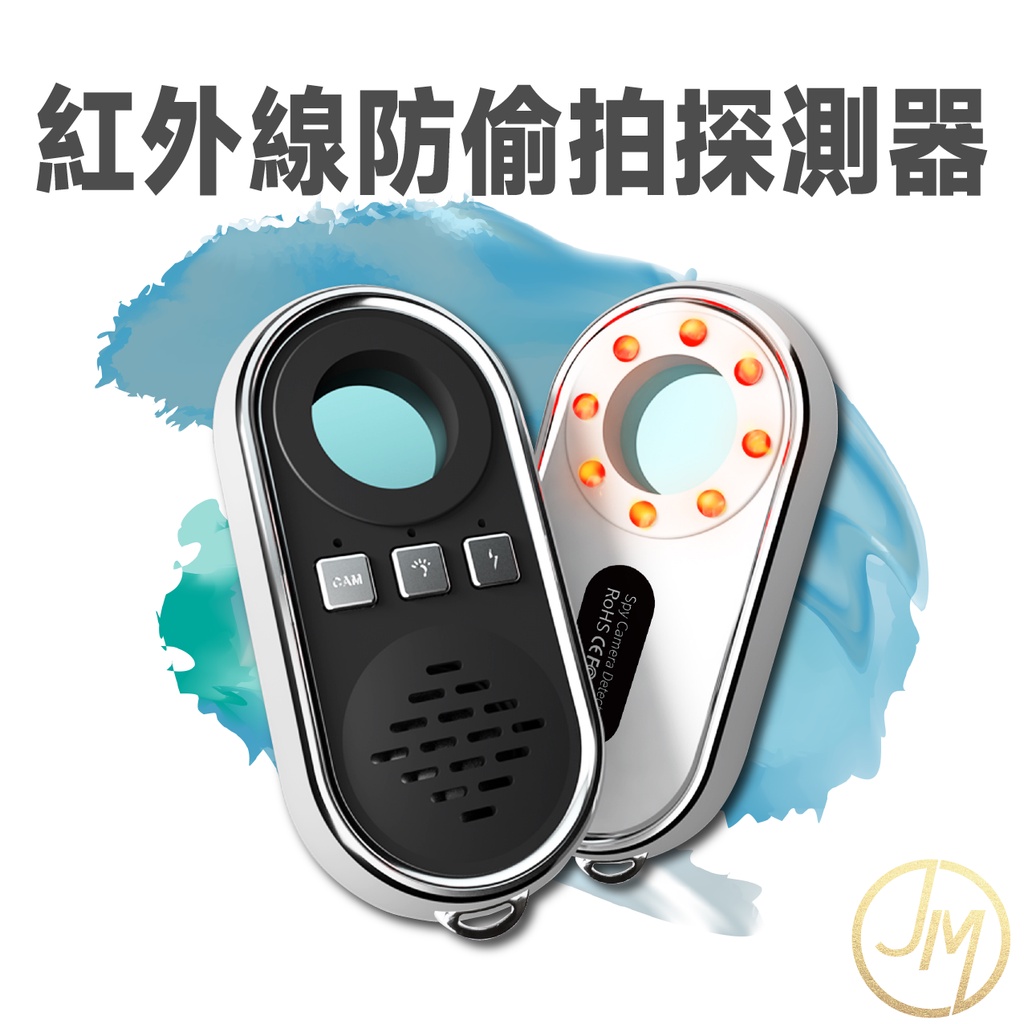 紅外線防偷拍探測器 監視器檢測儀 多功能探測針孔