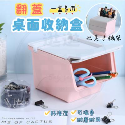 桌面翻蓋收納盒