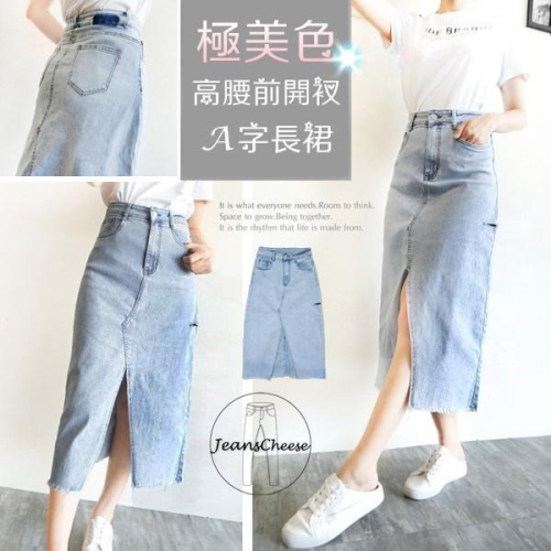 高腰.顯瘦.前開衩.牛仔裙.A字長裙.水洗.牛仔長裙.超彈力割破 長裙過膝裙 .韓系 A字裙.下擺抓鬚#.T7.347