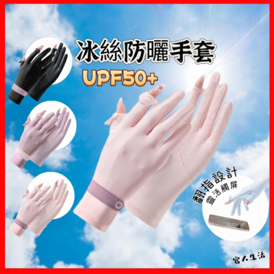 冰絲透氣防曬手套 G12 冰絲手套 翻指手套 UV手套 開車手套 機車手套 腳踏車手套 外送手套 觸控手套 防滑手套