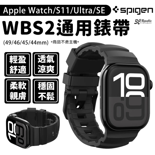Spigen WBS2 錶帶 Apple Watch 49 46 45 44 mm S11 Ultra 2 3 SE