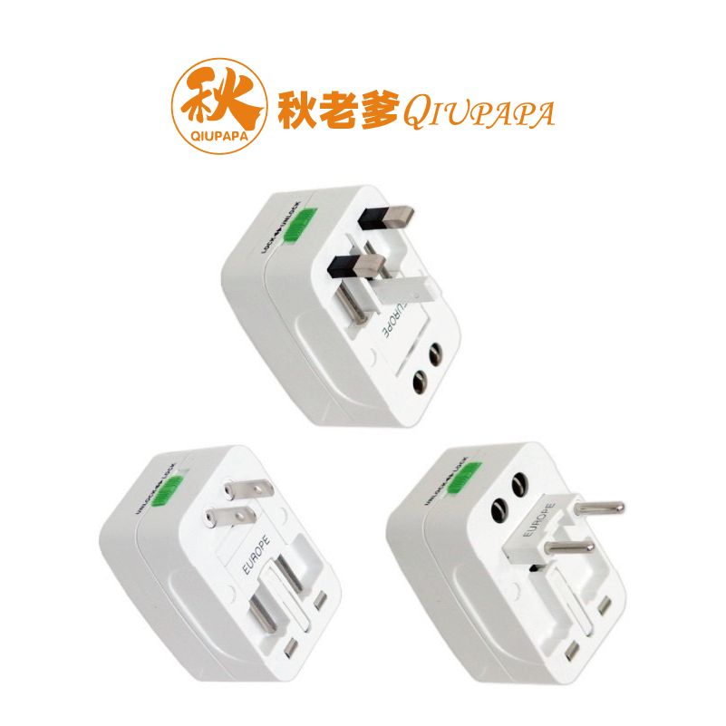 【QIUPAPA】萬用轉換插頭 插頭轉換器 出國插頭