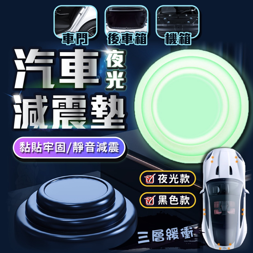 車門防撞 汽車減震墊【台灣現貨】[品質保證] 車門減震墊 車門緩沖墊片 靜音墊 隔音墊 車用 車門 全車型適用 居家 生