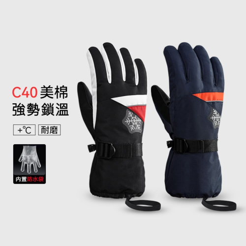 【極度保暖】專業滑雪手套 防水手套 機車手套 騎車手套 防寒手套 蓄熱鎖溫 掌心防滑 摩托車手套 露營 登山 禦寒神器