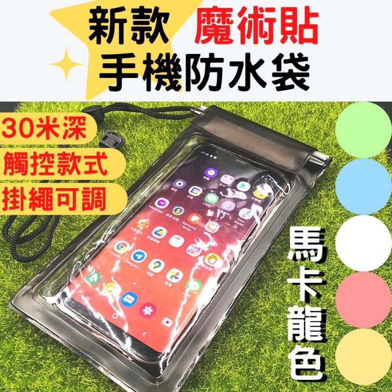 [24h發貨] 手機防水袋 破盤價 觸控款 手機防水套 手機防水袋可觸控 高清 水下20米防水 台灣現貨