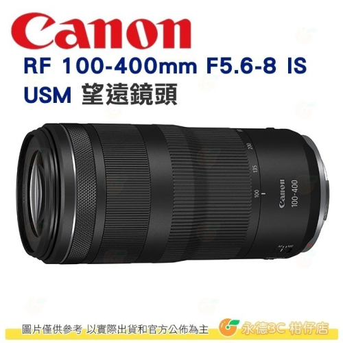 Canon RF 100-400mm F5.6-8 IS USM 望遠鏡頭 100-400 台灣佳能公司貨