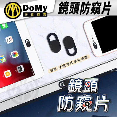 【有發票】鏡頭防窺片 鏡頭防窺蓋 筆電 平板 手機 桌電 電腦 IPAD 防窺片 保護蓋 保護隱私 防窺 貼片
