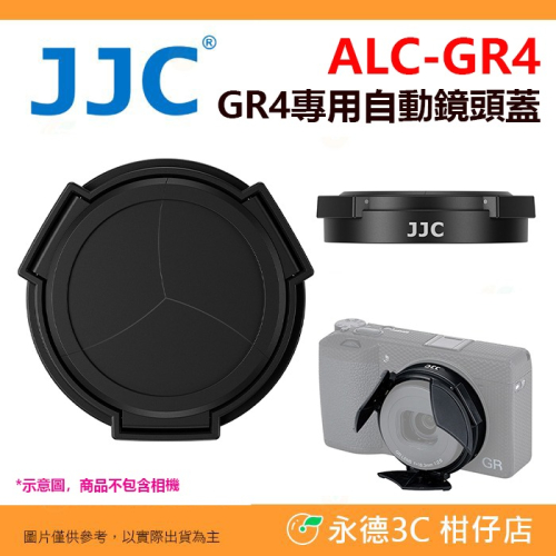 JJC ALC-GR4 自動鏡頭蓋 賓士蓋 適用 理光 RICOH GR IV GRIV GR4
