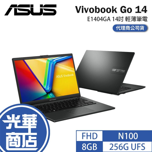 ASUS 華碩 Vivobook Go 14 (E1404G) E1404GA 14吋 輕薄筆電 N100／8G 光華