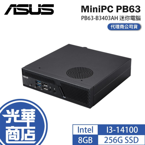 ASUS 華碩 MiniPC PB63-B3403AH 迷你電腦 I3-14100／8G／256G／WIFI6