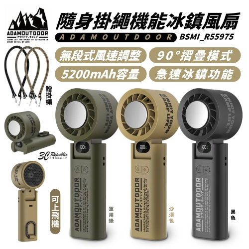 ADAMOUTDOOR 隨身 製冷 含掛繩 折疊 可上飛機 手持 渦輪扇 電風扇 長續航 風扇 冰鎮 5200mAh