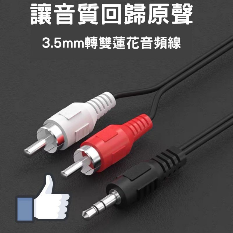 RCA 訊號線 紅白線 現貨 台灣發貨 基本款式 1.5米長 多媒體連接用 多用途 音響配件