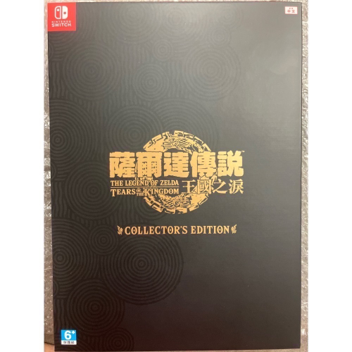 NS 全新 薩爾達傳說 王國之淚 豪華版