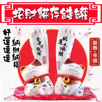 ?台灣現貨?招財貓存錢罐 陶瓷存錢筒 陶瓷招財貓 存錢罐 存錢筒 招財貓開運存錢筒 招財貓擺件 店面擺飾 招財貓 送