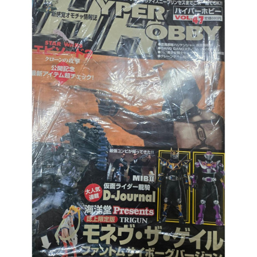 HYPER HOBBY VOL.47