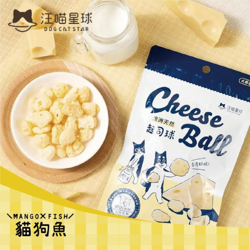 ? 天然起司球 ? 汪喵星球 ? 100% 來自澳洲 ? 每口都是滿滿的起司 ? 40g