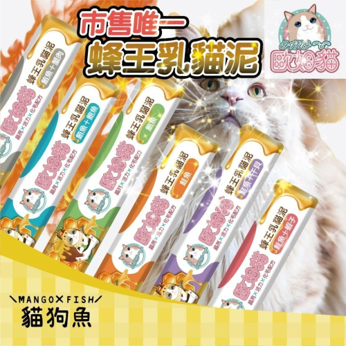 歐姆貓 ? 蜂王乳 貓肉泥 貓零食 肉泥條 貓咪點心 貓咪食品 全齡貓 肉泥 貓 添加蜂王乳