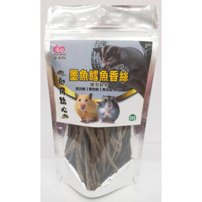 小動物 墨魚鱈魚香絲30g 墨魚絲 蜜袋鼯 松鼠 倉鼠 睡鼠 黃金鼠 小動零食點心