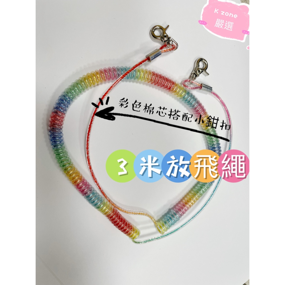 K zone?新品上市?鸚鵡外出繩.1米/3米 飛行繩不鏽鋼扣鸚鵡放飛繩安全扣環 適小型鸚鵡