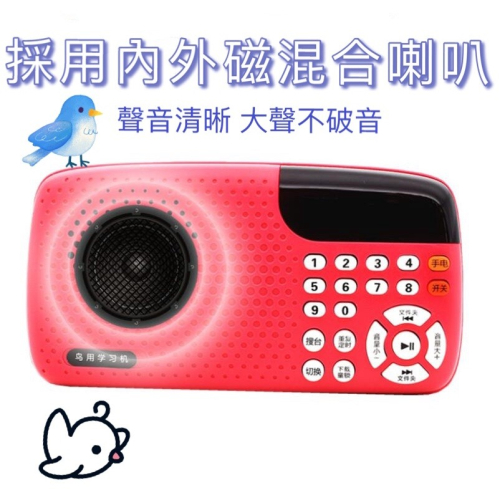 康遠?現貨?鳥用教語 鸚鵡學習機 鸚鵡玩具 鸚鵡益智玩具 鳥用品 鳥玩具 八哥學說話機鷯哥复讀機教鳥講話錄音訓練學語