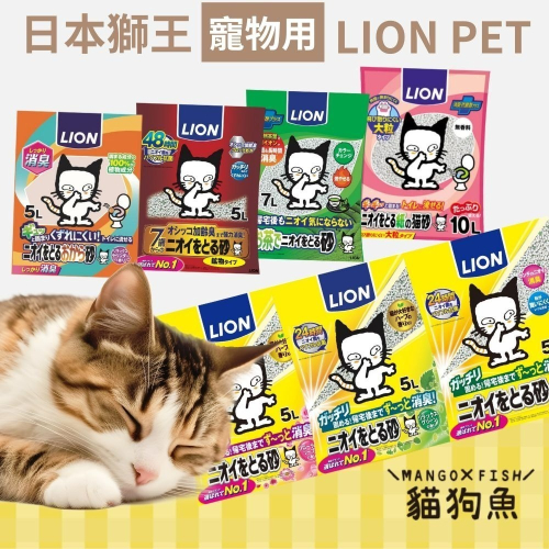 日本 ?️ LION 獅王 ?️ 貓砂 礦砂 綠茶紙貓砂 消臭 除臭 豆腐砂 檜木砂 貓砂盆專用尿布 尿布墊