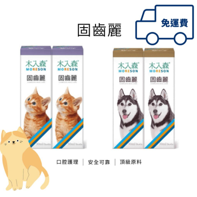 木入森固齒麗 貓咪/狗狗 貓用犬用 固齒麗口滴劑30ml