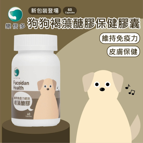 樂倍多 犬用 褐藻醣膠保健膠囊60顆 狗狗護眼葉黃素保健粉80克