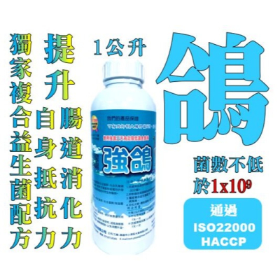 活清【合法銷售許可證】強鴿（鴿王） 鴿用培育的最佳選擇 9種益生菌+4種酵素 日本技術 台灣製造