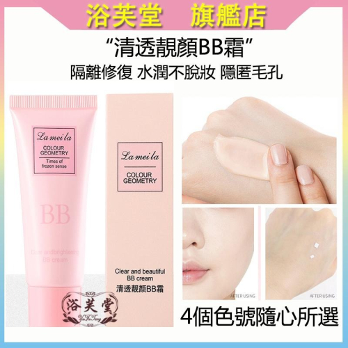 現貨 BB霜 隔離霜 隔離乳 妝前乳 防水防汗不脫妝 控油隔離 粉底霜 遮瑕膏 CC霜 小紅書推薦BB霜