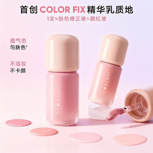 現貨?JUDYDOLL橘朵 勻柔腮紅液 提亮 液體 膨脹 高光