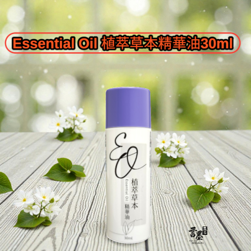 Essential Oil 植萃草本精華油30ml 濟生