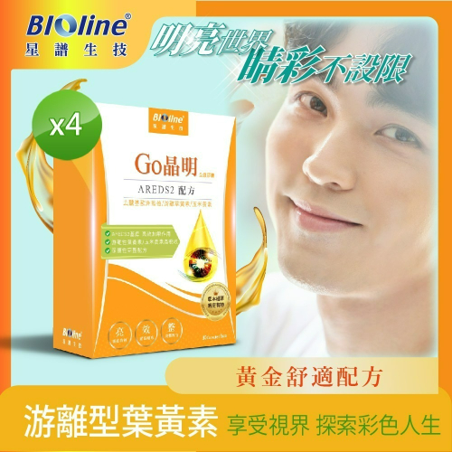 【Bioline 星譜生技】Go晶明_特添去醣基歐洲藍莓4盒(30錠/盒)〔OMEGA3.KEMIN葉黃素.玉米黃素〕