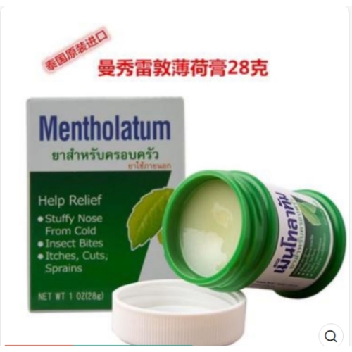 【店長推薦】保證正品泰國 進口 正品 薄荷膏 修復 防裂膏 擦傷 曬傷 蚊蟲咬
