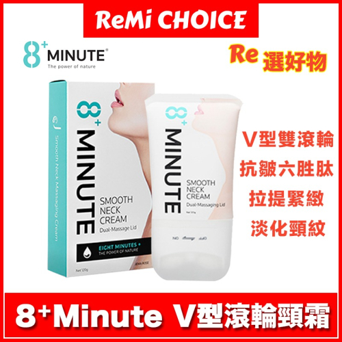 KDlive｜紐澳??｜8+Minute V型滾輪頸霜｜抗皺六胜肽｜多種植萃｜淡化頸紋｜緊緻拉提｜滑嫩細緻