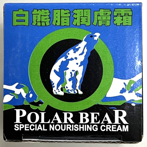 【超取賣場】白熊脂潤膚霜 44.5g/盒 白熊脂 潤膚霜