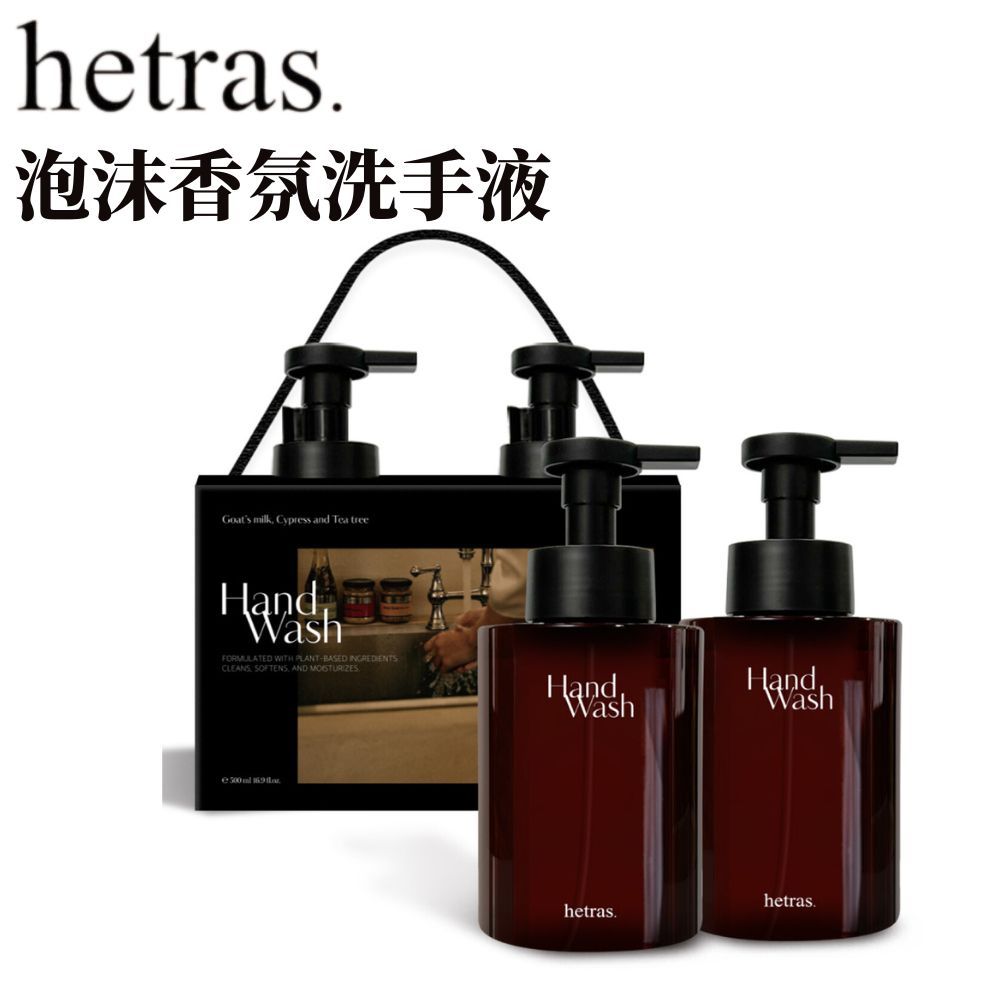 【韓國製】Hetras 香氛泡泡洗手液 515ml大容量 洗手乳 洗手慕斯 首席調香師製作 低敏弱酸性 多款香味任選