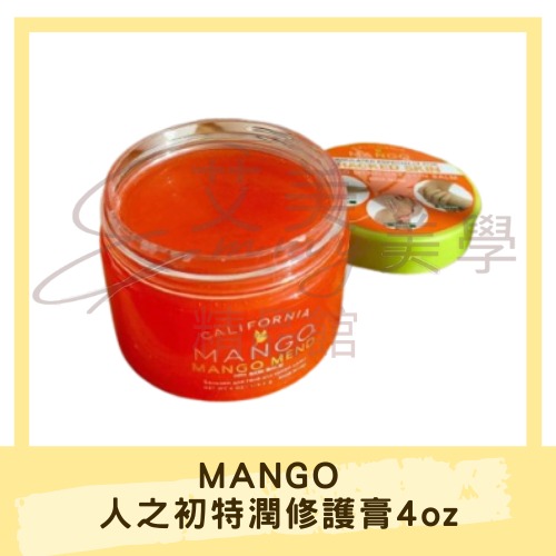 MANGO美國 人之初特潤修護膏4oz 手足保養 居家保養 美甲保養 修護滋潤霜