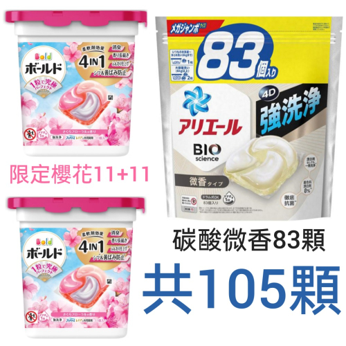 105顆組合 寶僑洗衣球 日本洗衣球 洗衣膠囊 4d洗衣球 pg p&g洗衣球