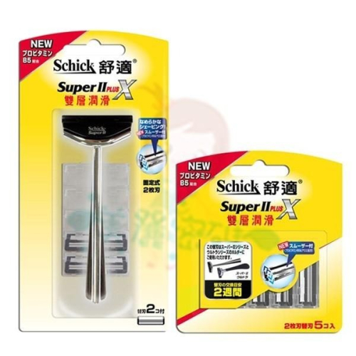 Schick舒適牌 SuperII PlusX 雙層潤滑刮鬍刀架/刀片（5入）【美麗密碼】