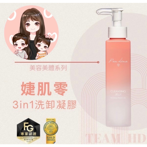 美肌系列❤️婕肌零